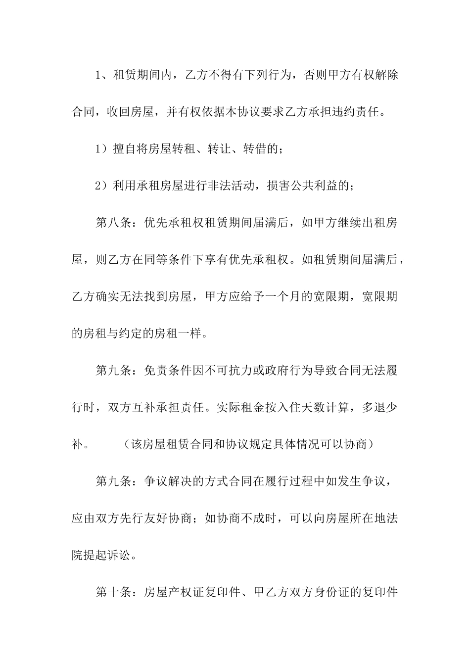 公寓租赁合同(15篇)_第3页