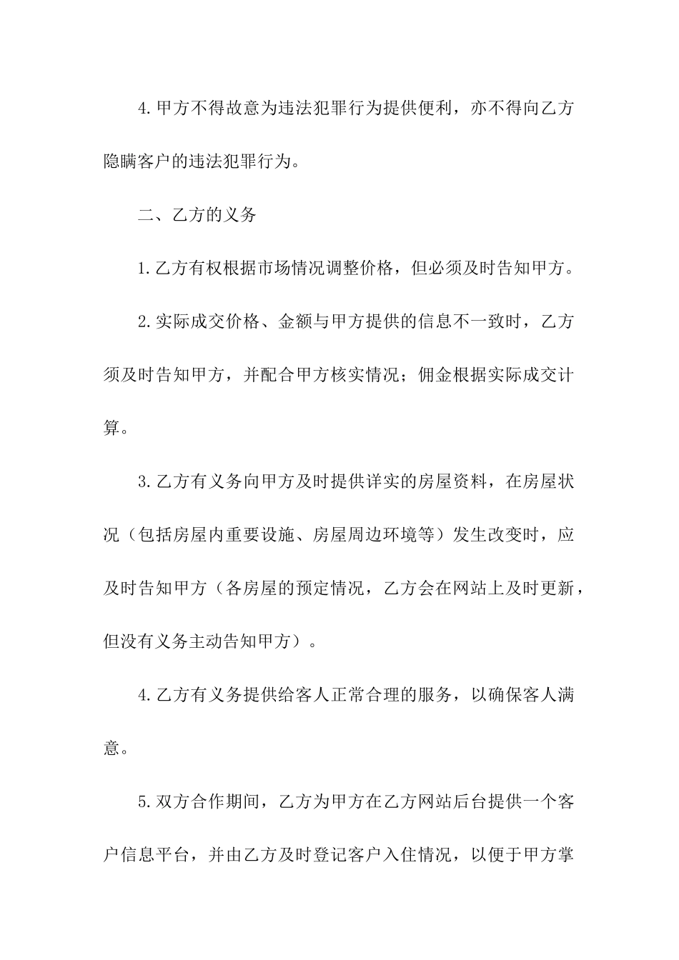 公寓租赁合作合同范本_第2页