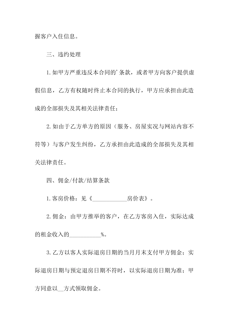 公寓租赁合作合同范本_第3页