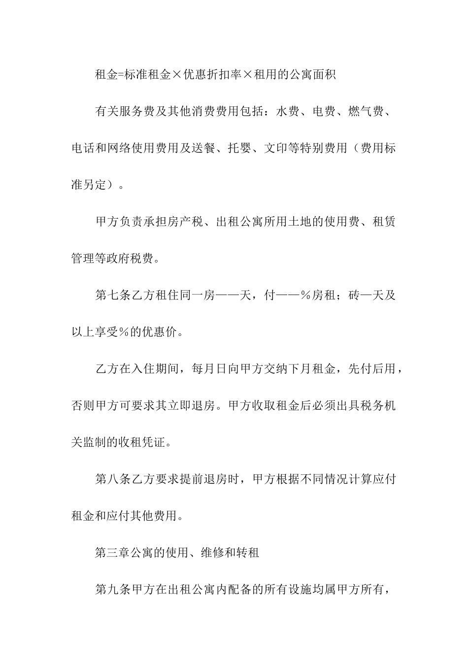 公寓租赁合同3篇_第3页