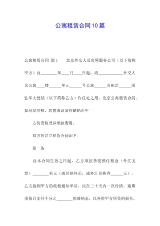 公寓租赁合同10篇
