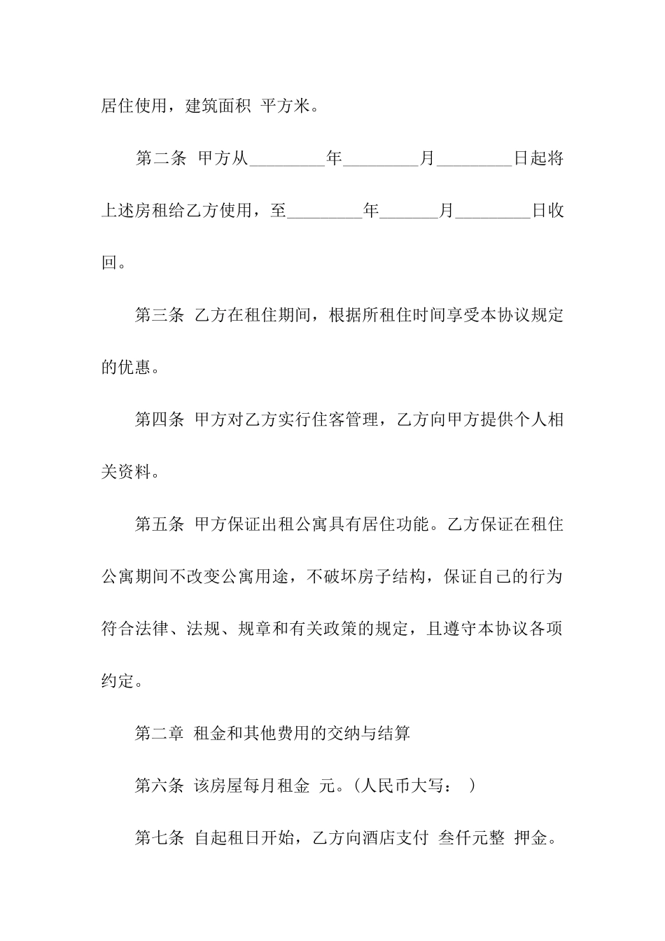 公寓租赁合同15篇_第2页