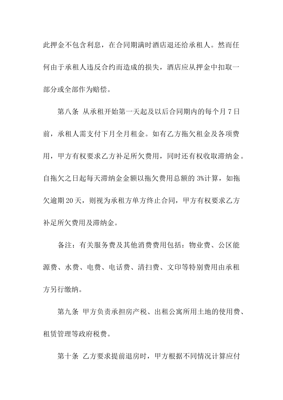 公寓租赁合同15篇_第3页