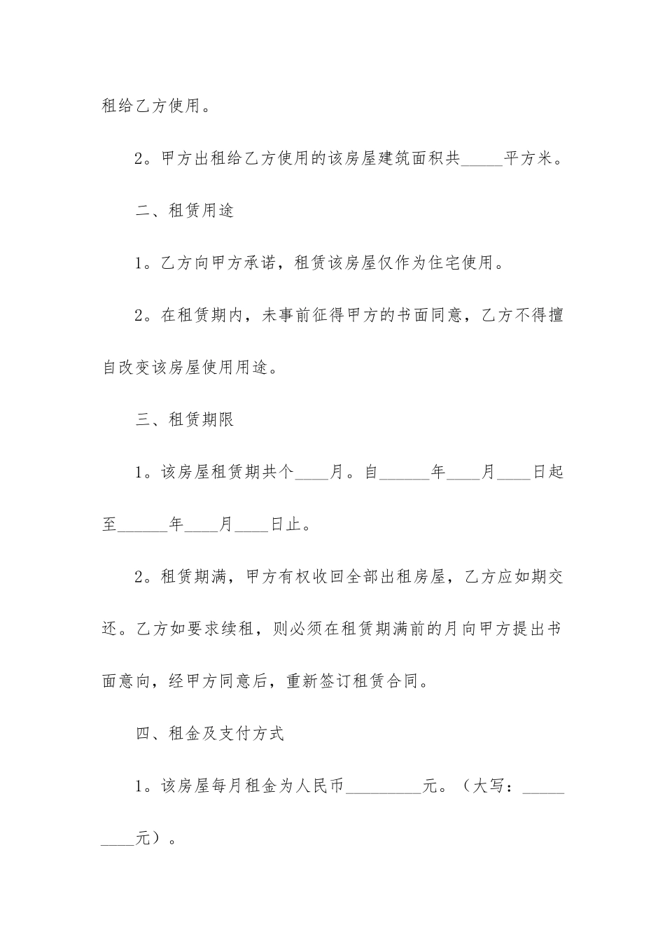 公寓租赁合同12篇-出租公寓合同_第2页