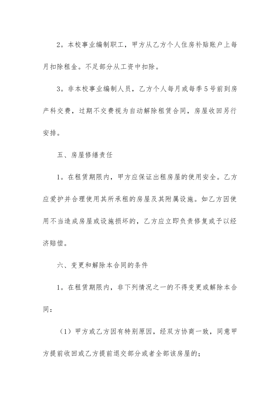 公寓租赁合同12篇-出租公寓合同_第3页