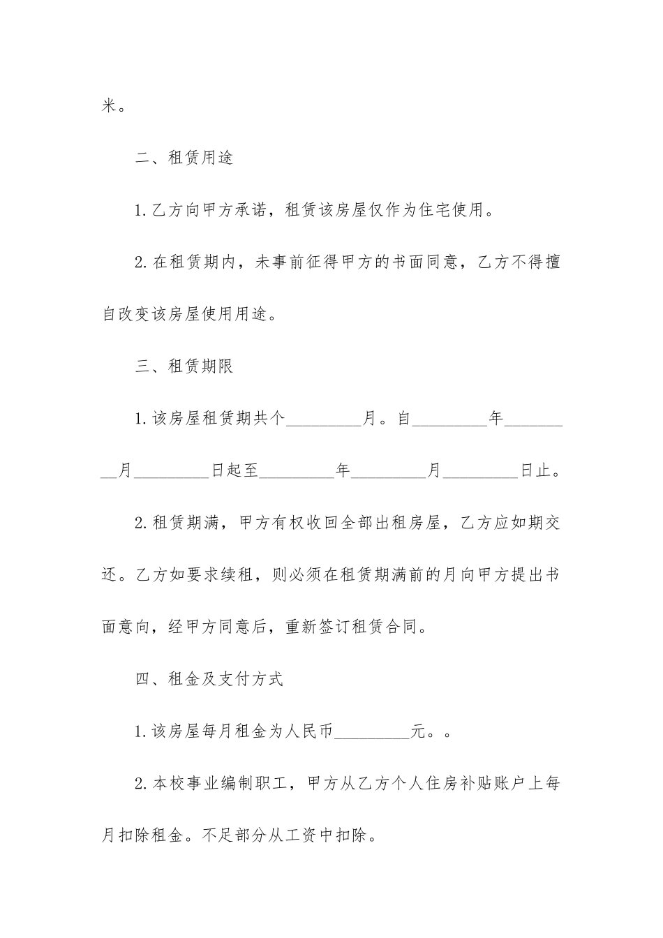 公寓租赁合同3篇-出租公寓合同_第3页