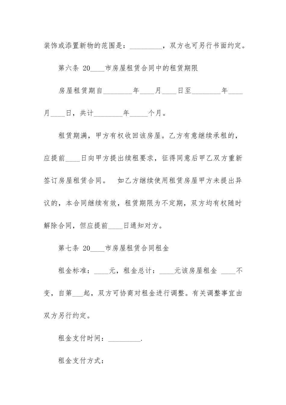 公寓租赁合同7篇-租公寓的合同_第3页