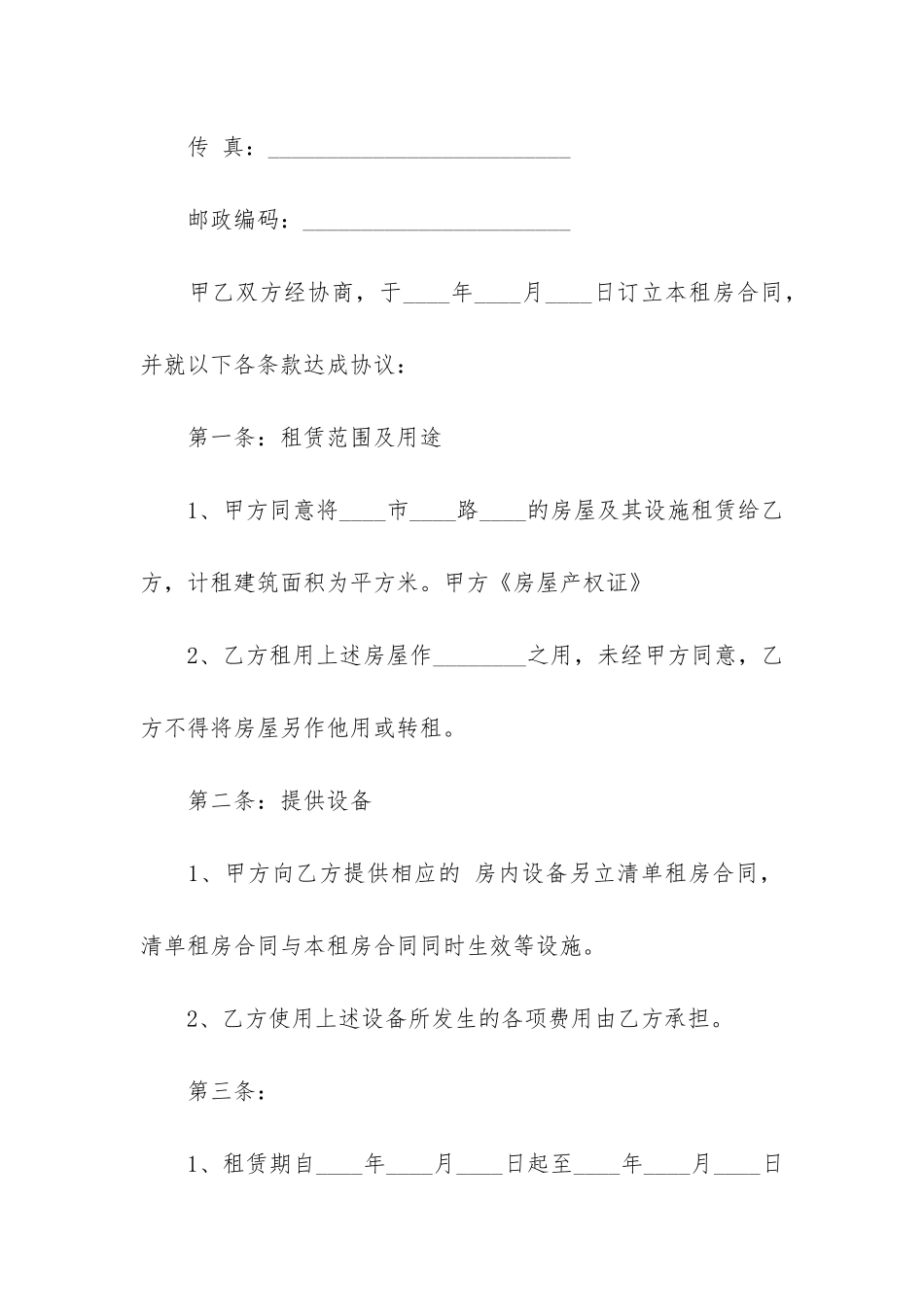 公寓租赁合同3篇(公寓租赁合同范本)_第2页