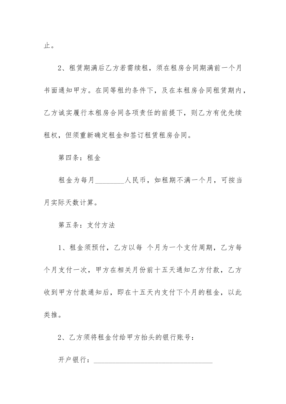 公寓租赁合同3篇(公寓租赁合同范本)_第3页