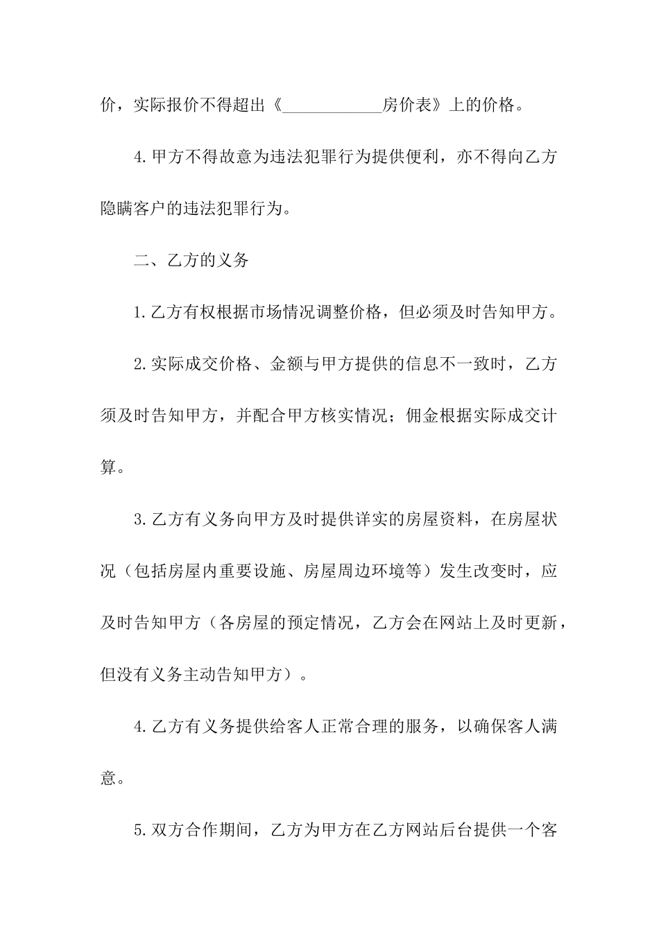 公寓租赁合同五篇_第2页