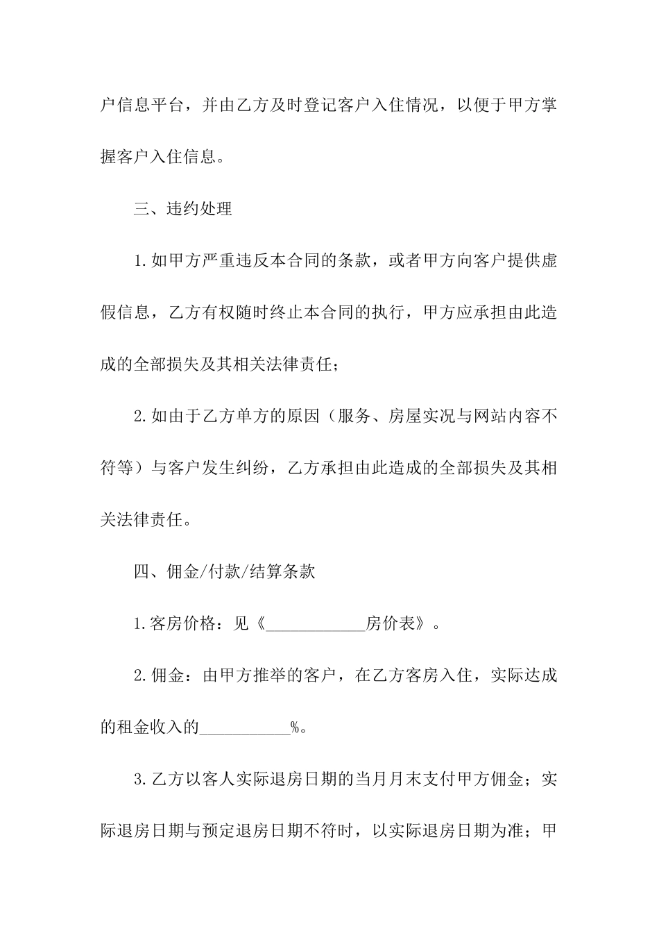 公寓租赁合同五篇_第3页