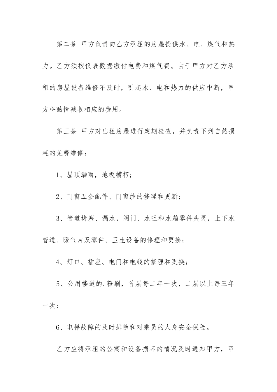 公寓租赁合同3篇-酒店公寓租赁合同_第2页