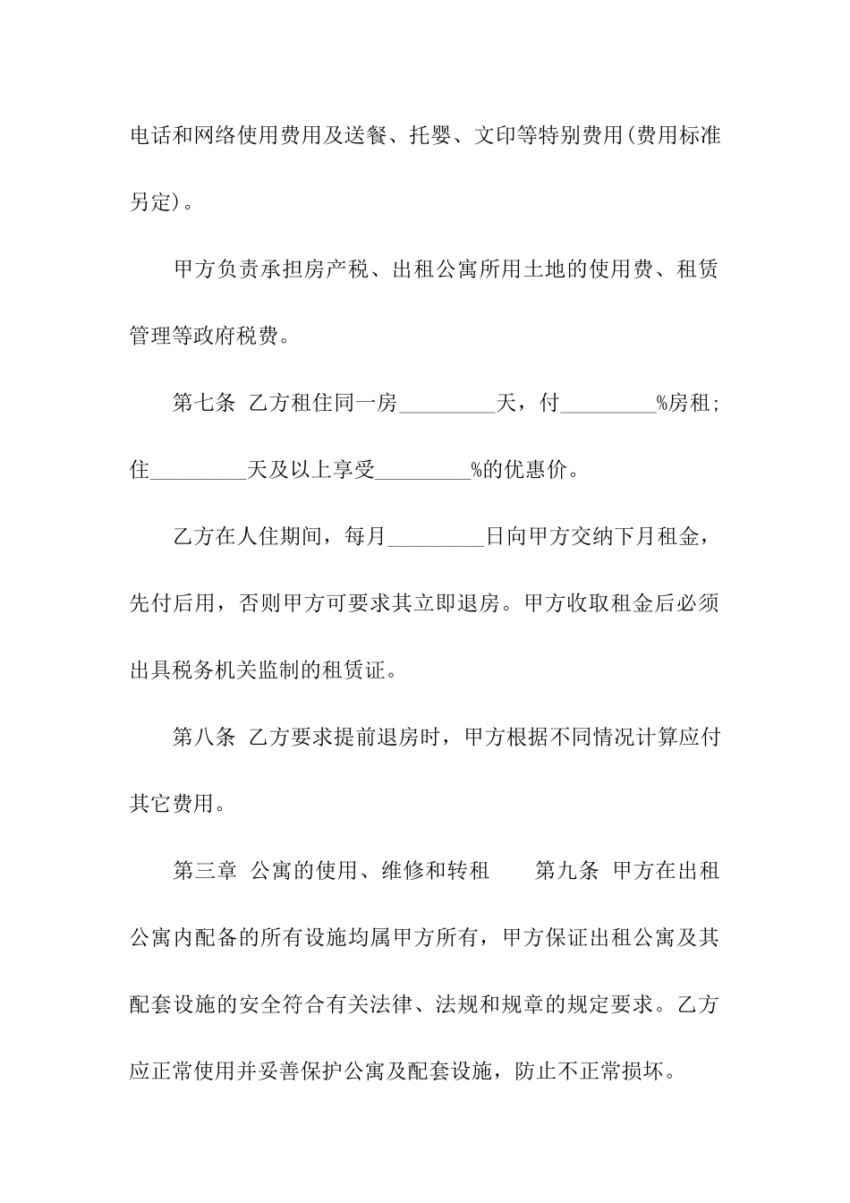 公寓租赁合同合集五篇_第3页