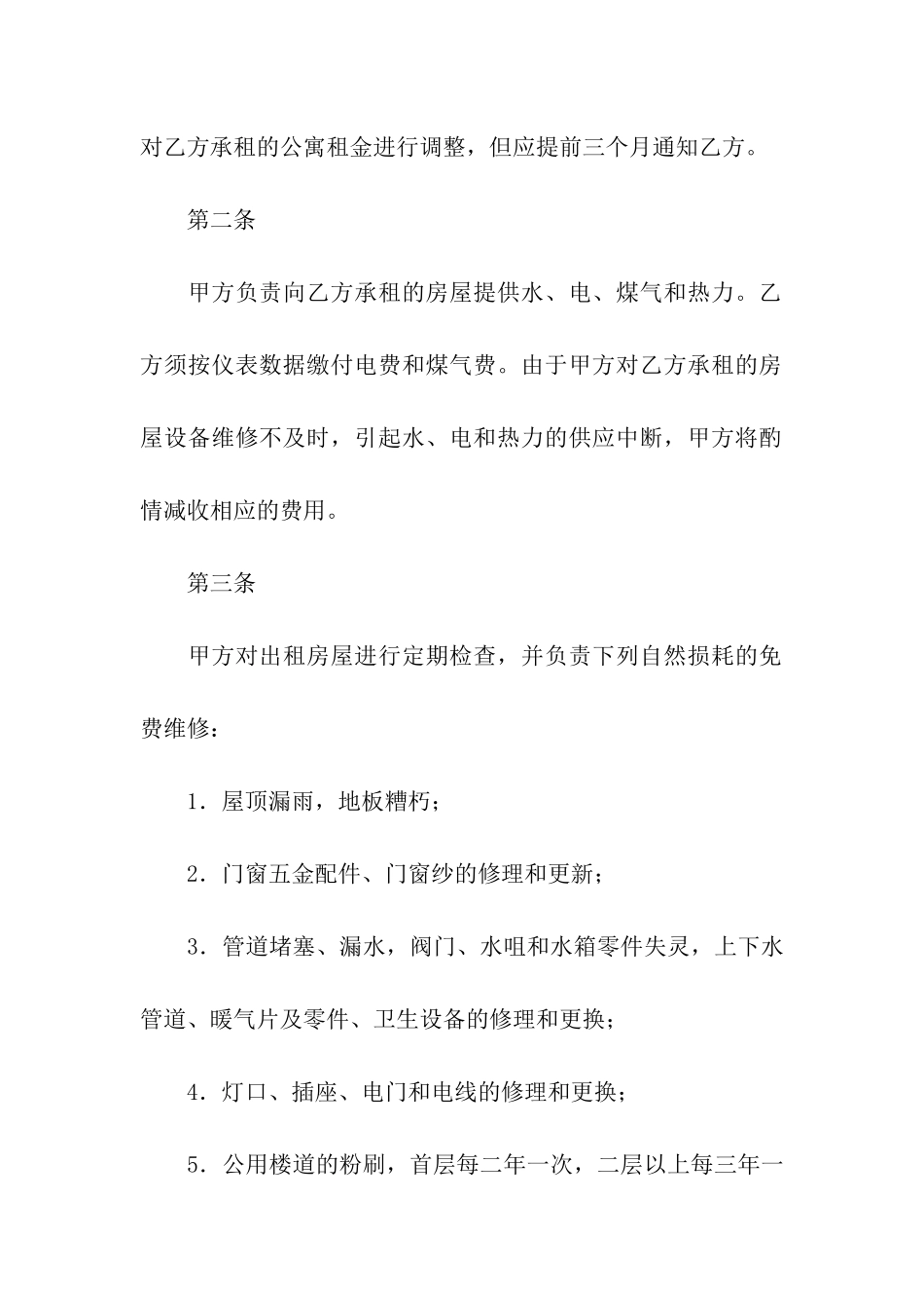 公寓租赁合同合集九篇_第2页