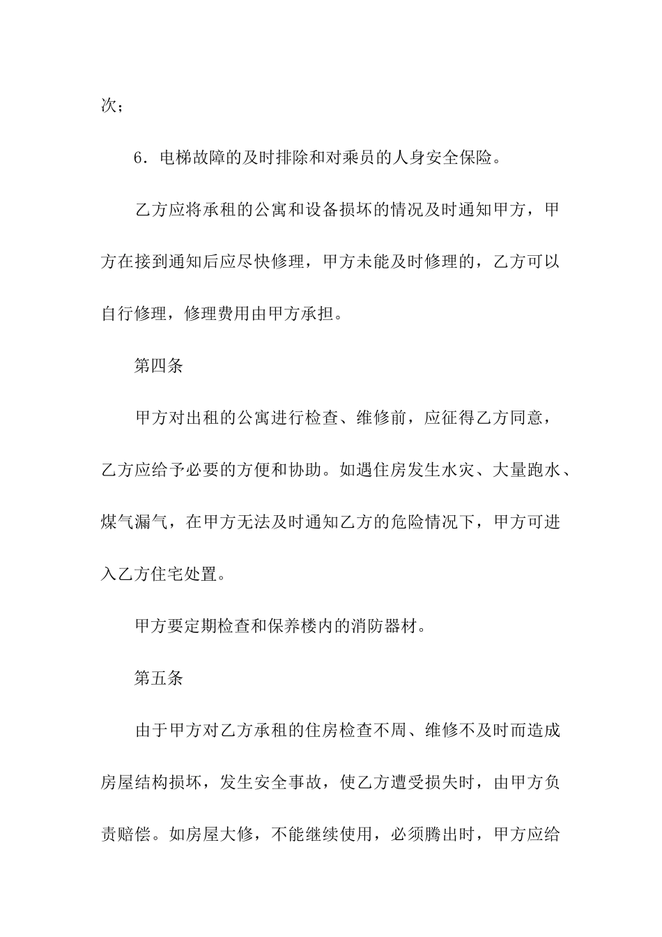 公寓租赁合同合集九篇_第3页