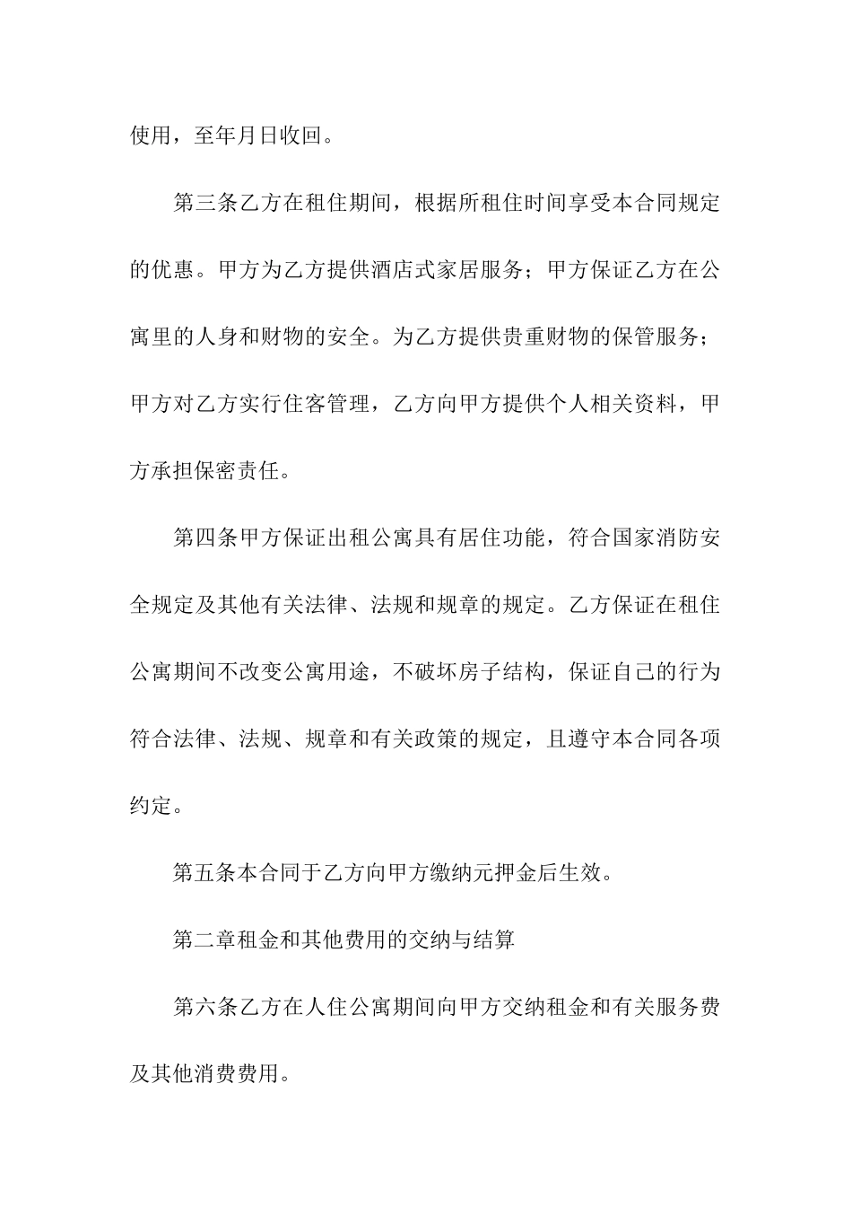 公寓租赁合同三篇_第2页