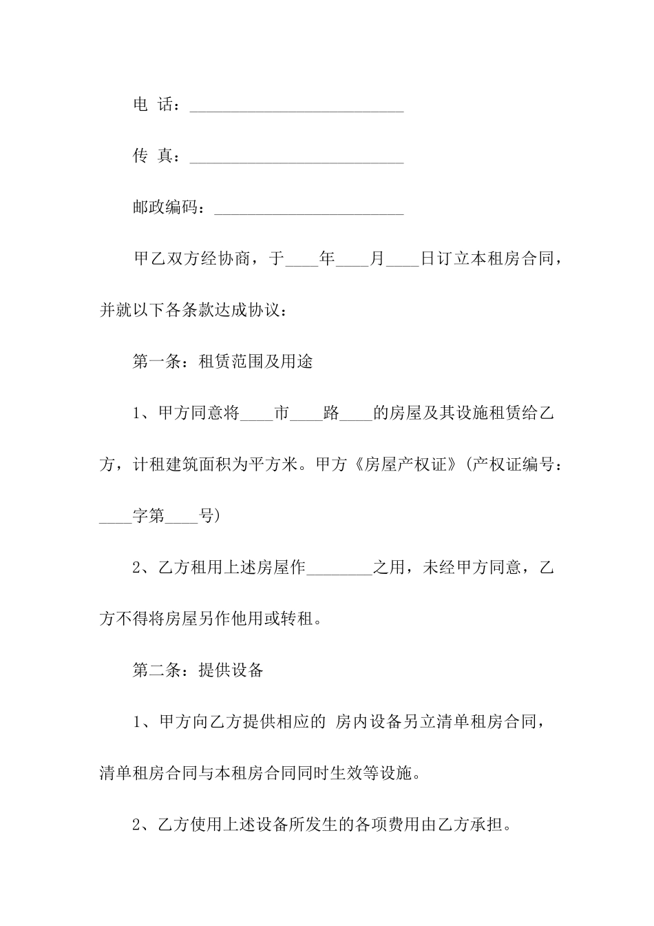 公寓租赁合同八篇_第2页