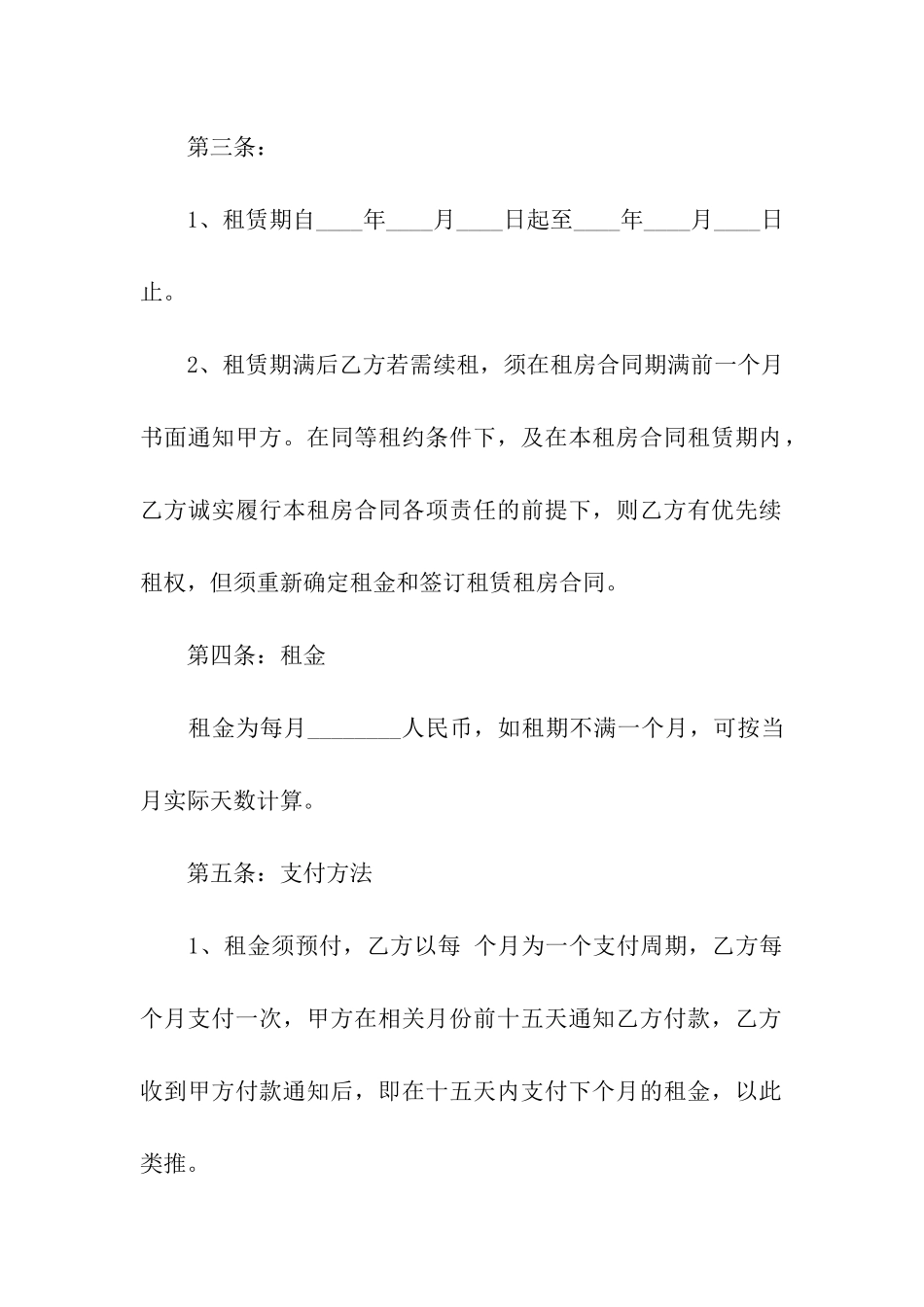 公寓租赁合同八篇_第3页