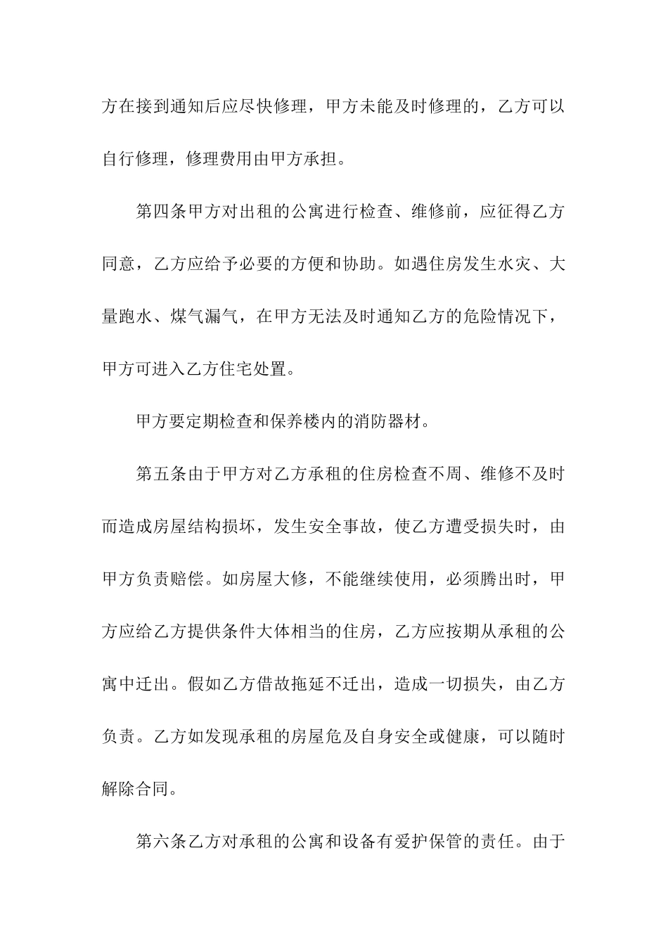 公寓租赁合同四篇_第3页