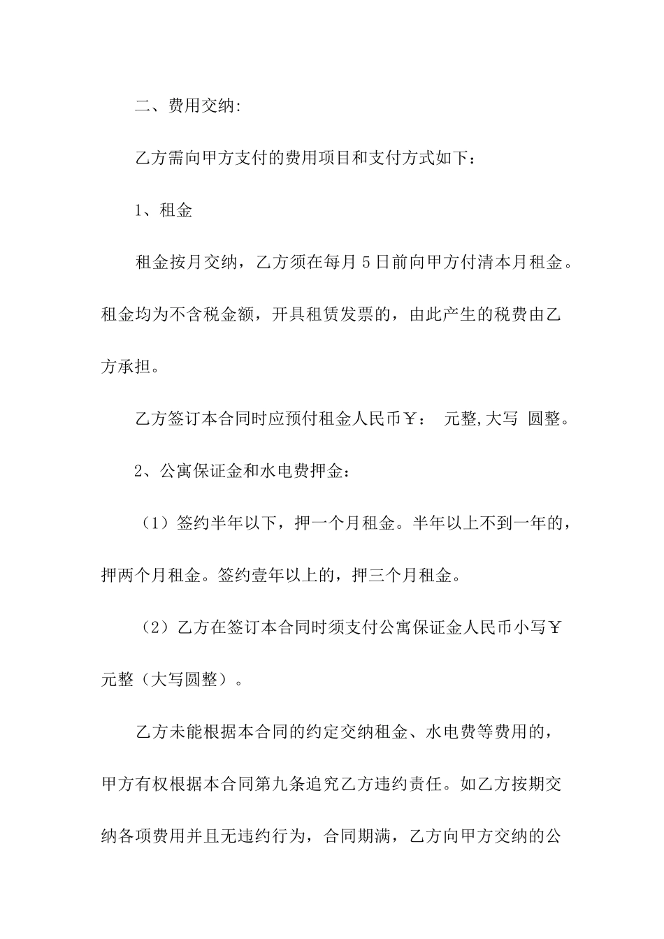 公寓租赁合同模板6篇_第2页