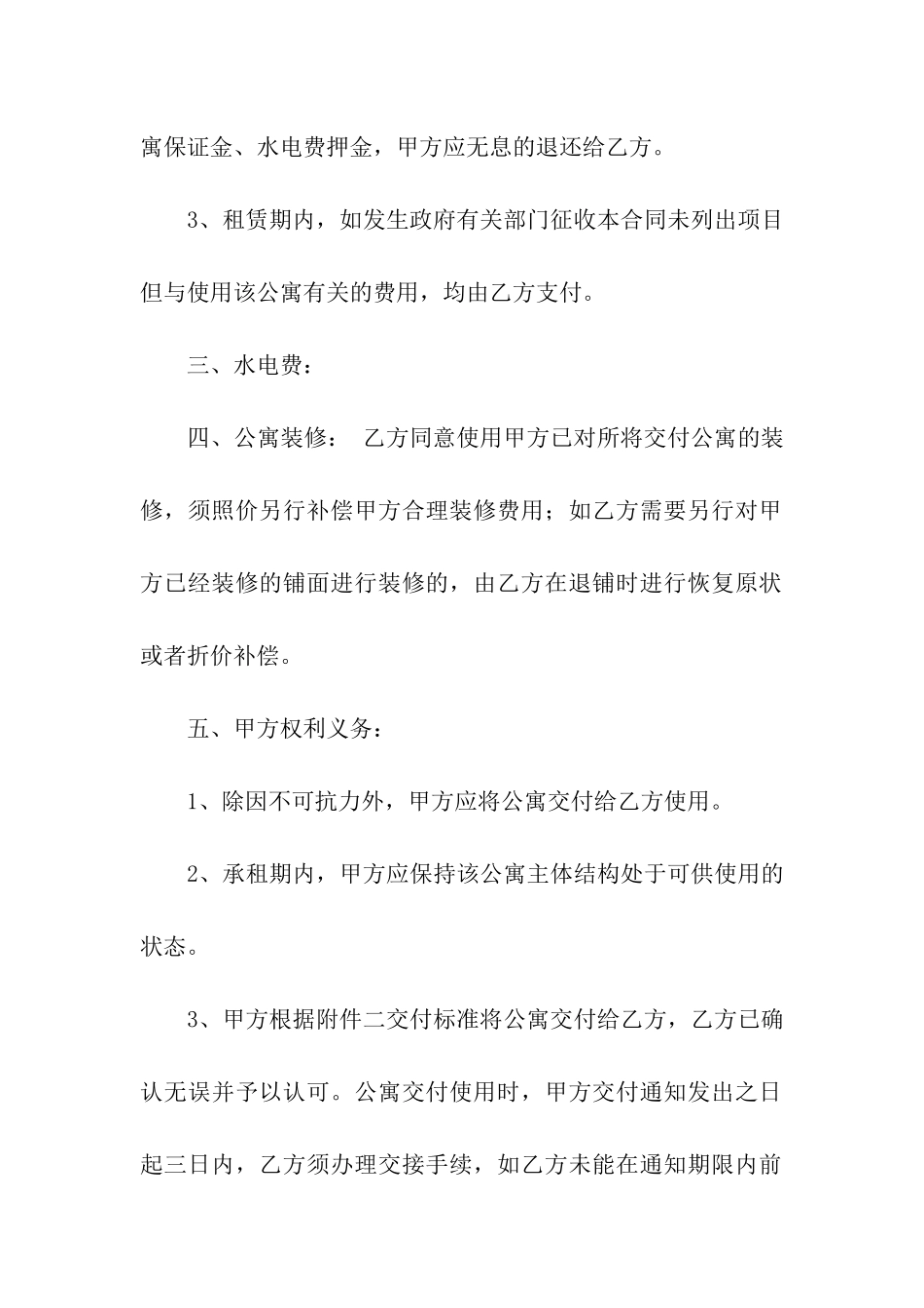 公寓租赁合同模板6篇_第3页