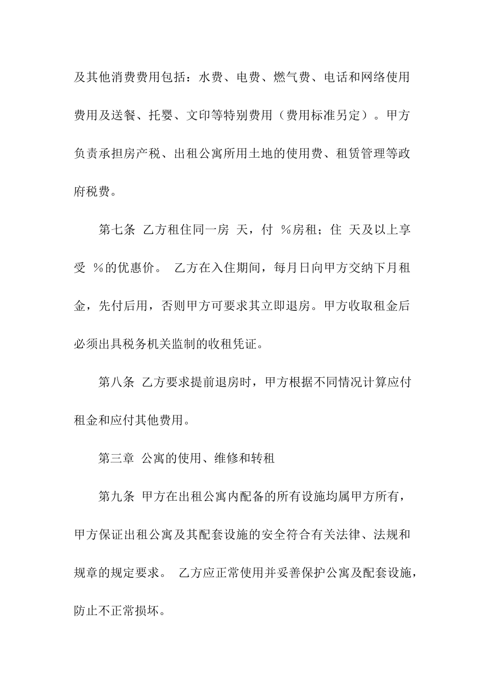 公寓租赁合同模板集合6篇_第3页