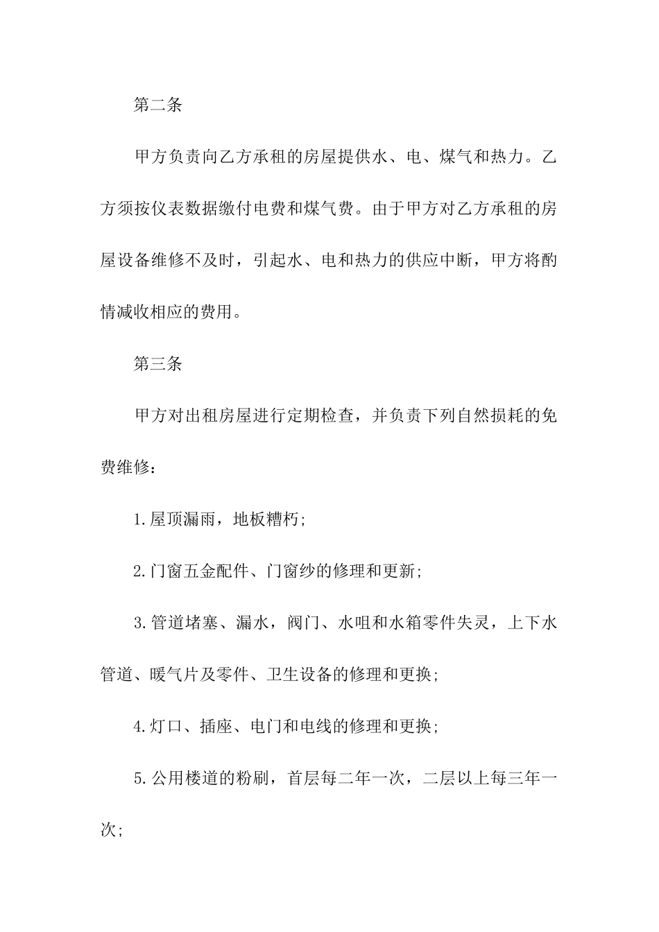 公寓租赁合同样本_第2页