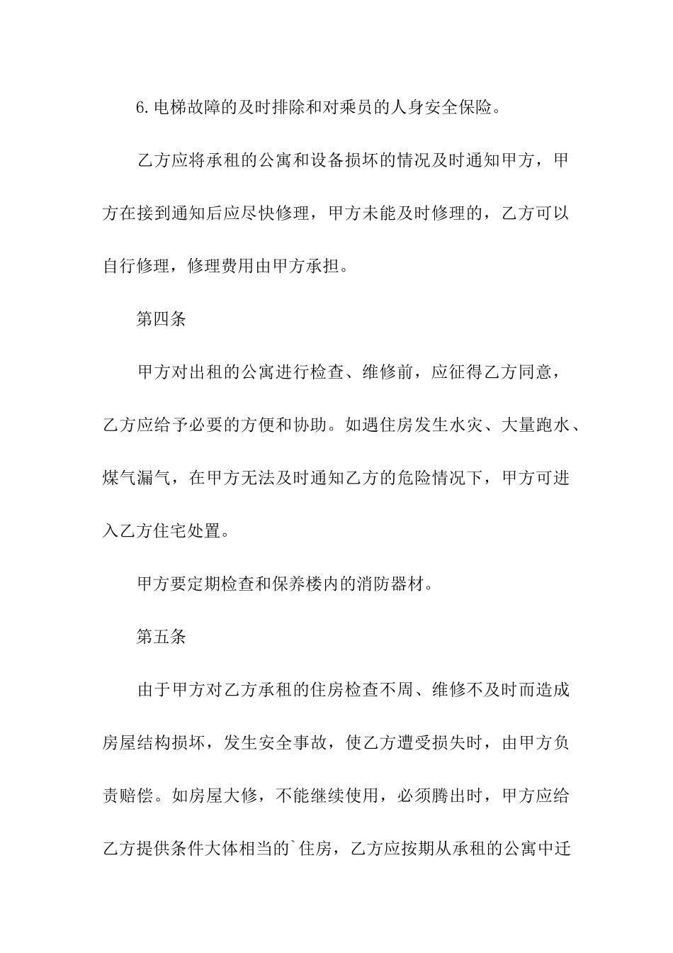 公寓租赁合同样本_第3页