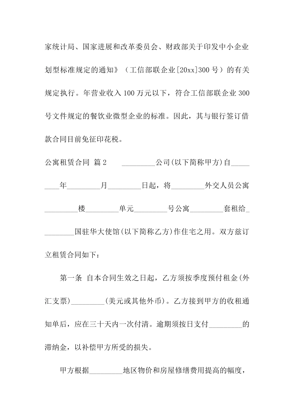 公寓租赁合同模板汇总6篇_第3页