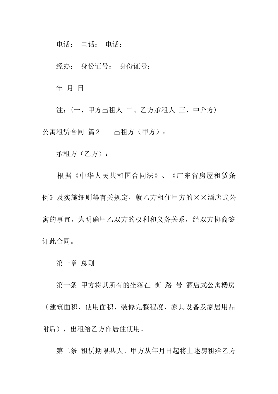 公寓租赁合同汇编10篇_第3页