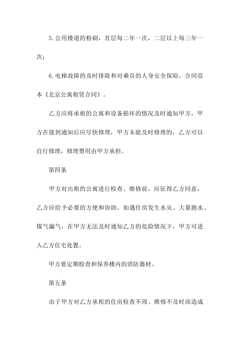 公寓租赁合同模板集合7篇_第3页