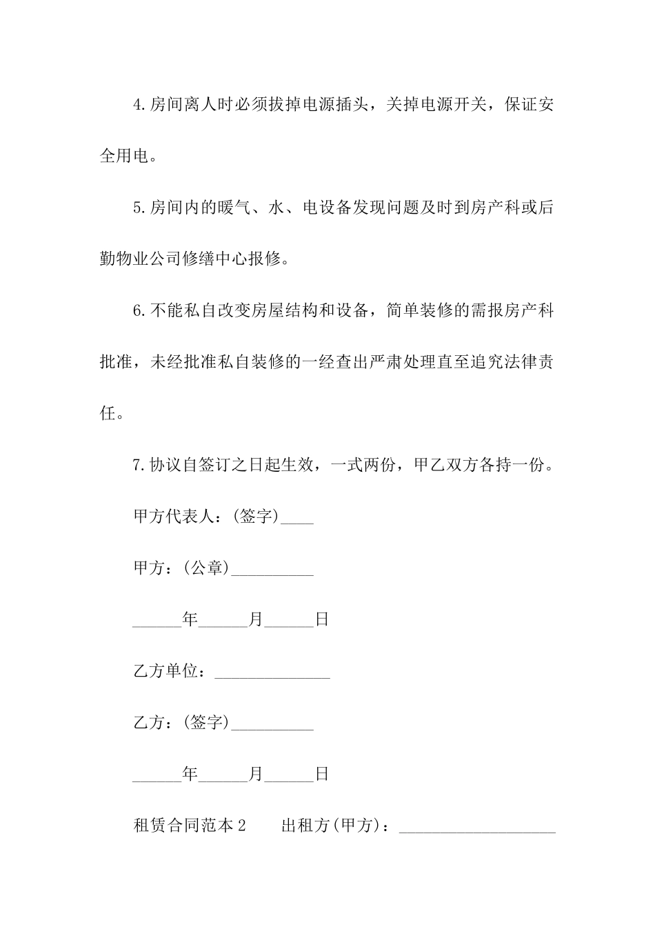 公寓租赁合同的_第2页