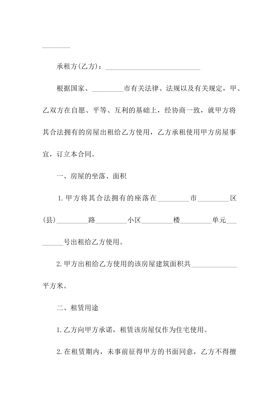 公寓租赁合同的_第3页