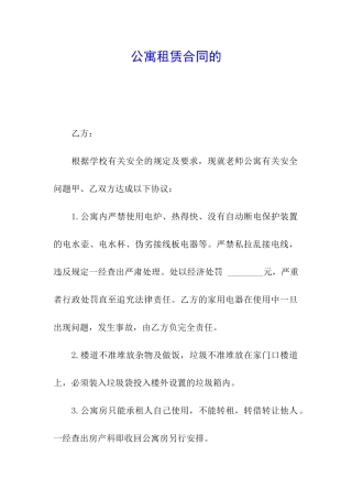 公寓租赁合同的
