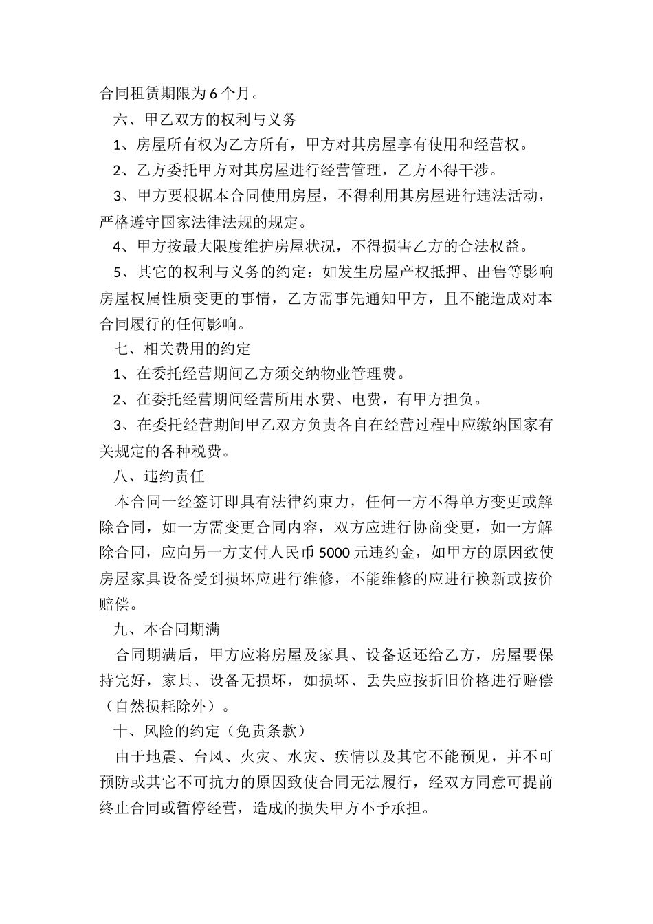 公寓租赁合同范本(2篇)-租赁合同-_第2页