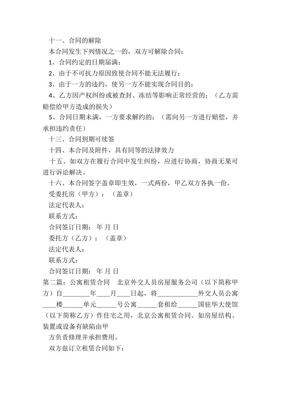 公寓租赁合同范本(2篇)-租赁合同-_第3页