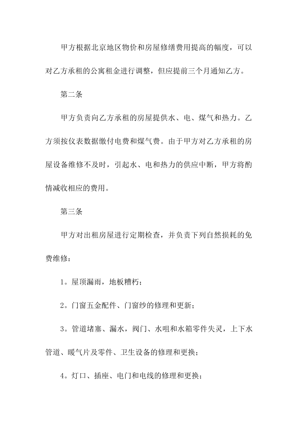 公寓租赁合同模板集合8篇_第2页