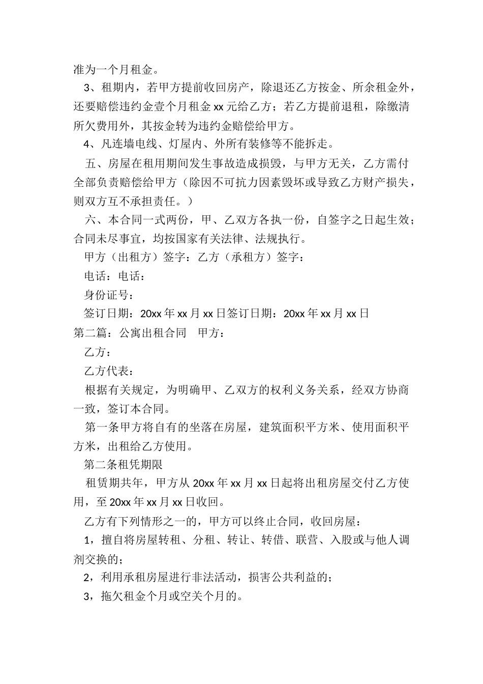 公寓租赁合同范本(大全)-租赁合同-_第2页