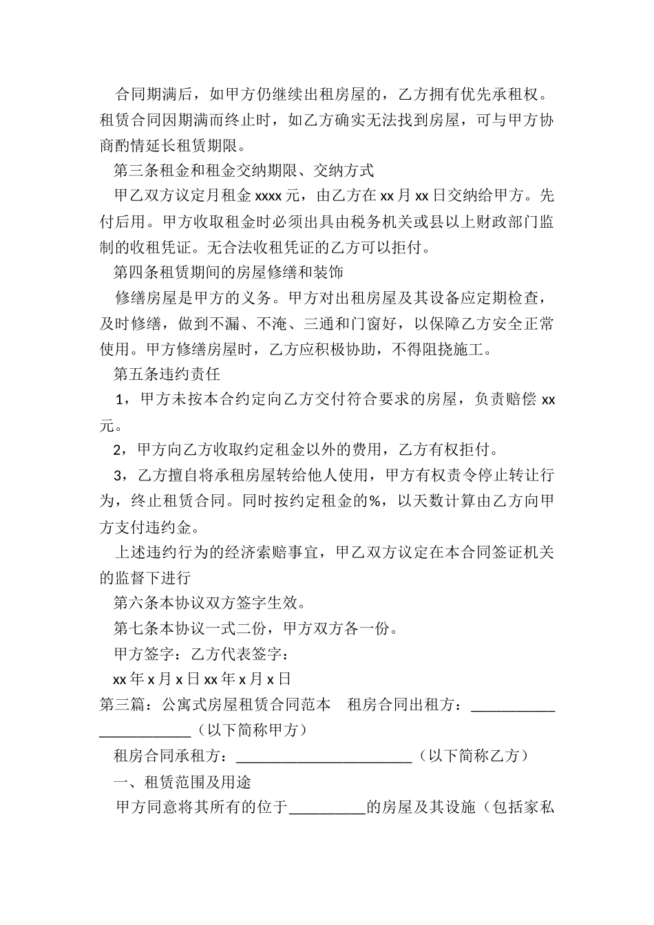 公寓租赁合同范本(大全)-租赁合同-_第3页