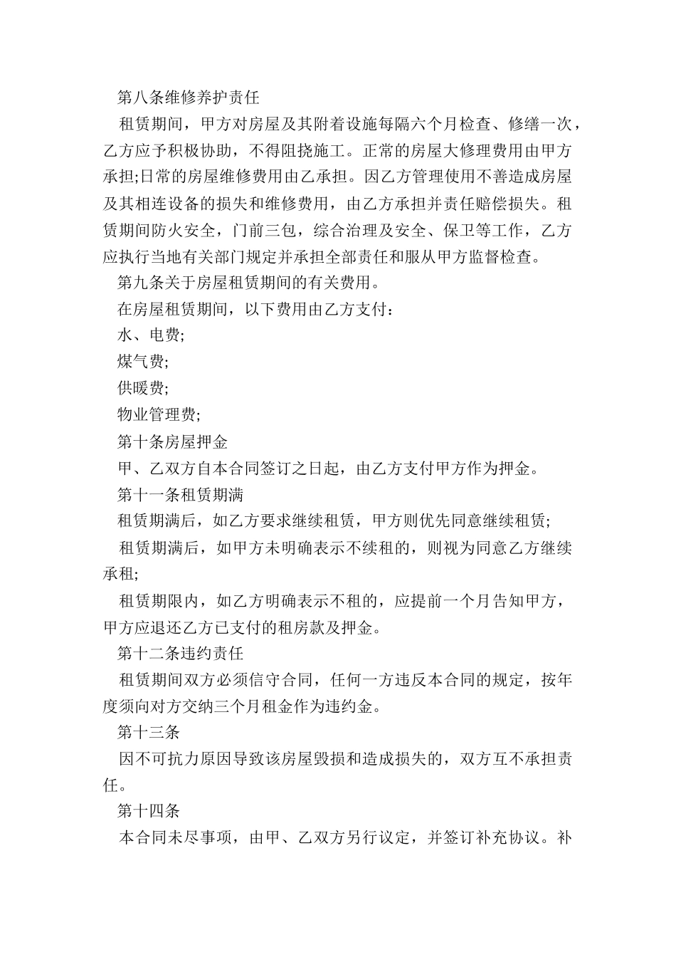 公寓租赁合同范本(5篇)-租赁合同-_第2页