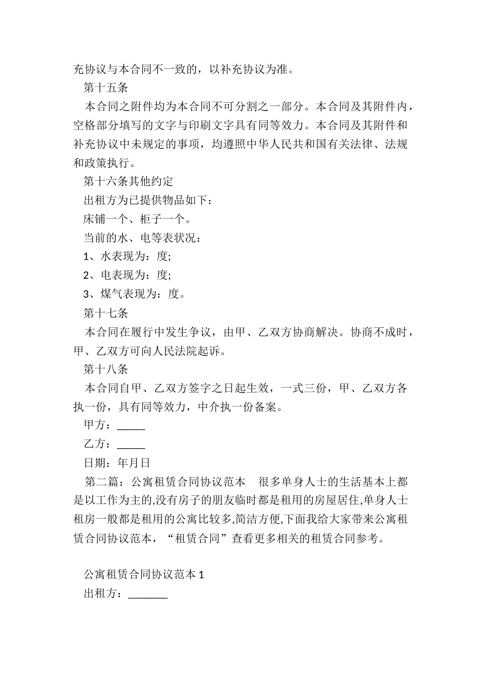 公寓租赁合同范本(5篇)-租赁合同-_第3页