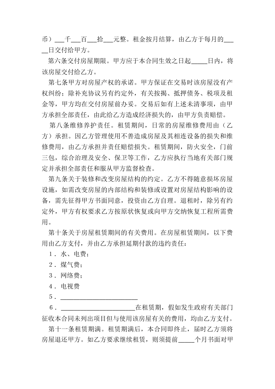 公寓租赁合同范本(优秀二篇)-租赁合同-_第2页