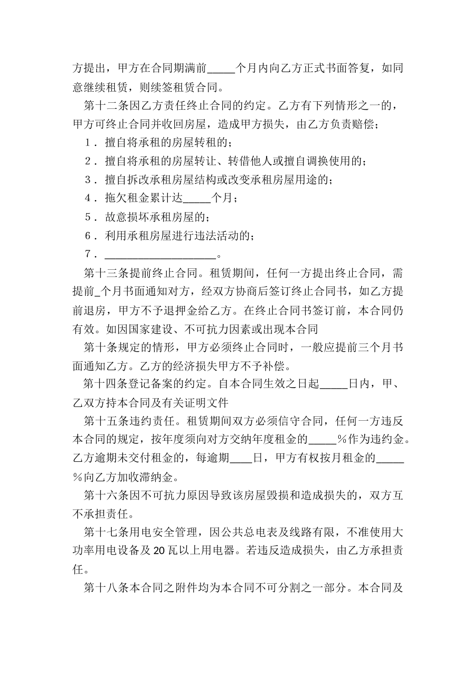 公寓租赁合同范本(优秀二篇)-租赁合同-_第3页