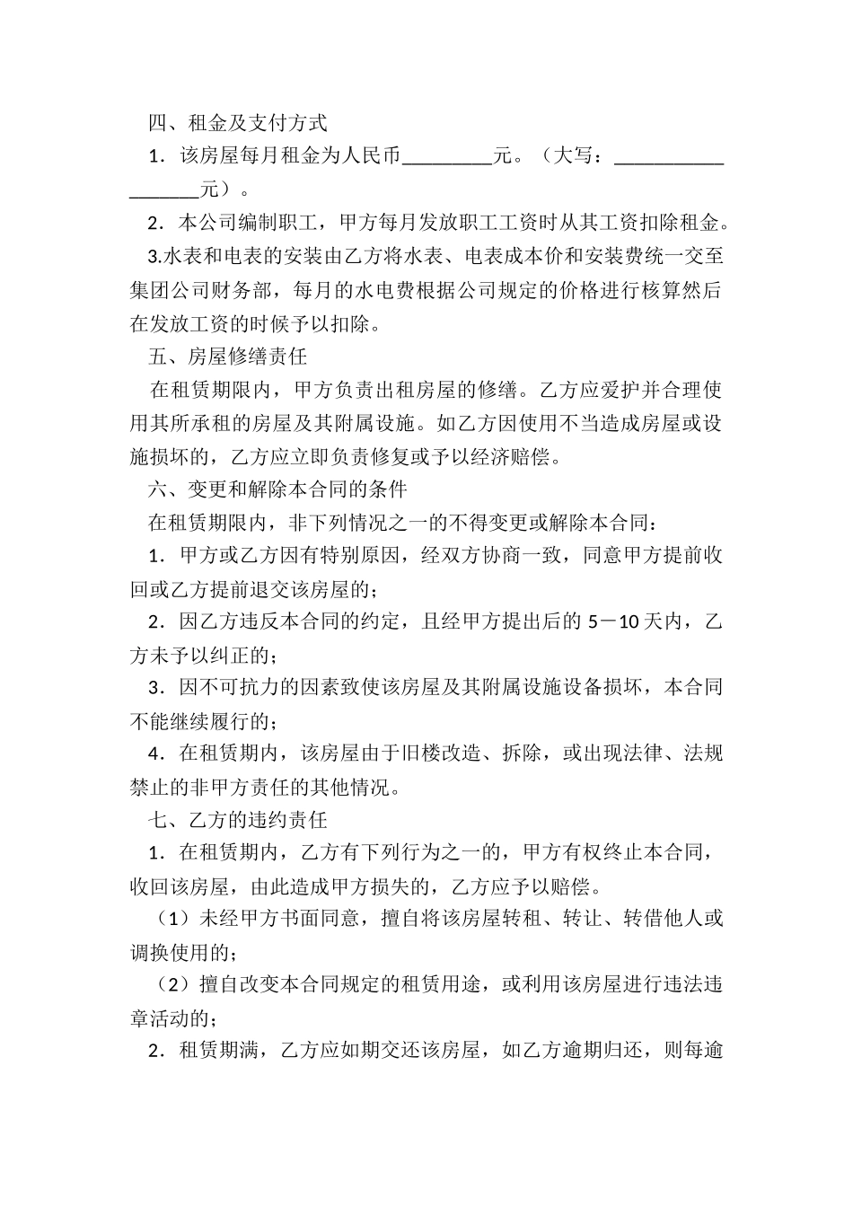 公寓租赁合同范本(推荐5篇)-租赁合同-_第2页