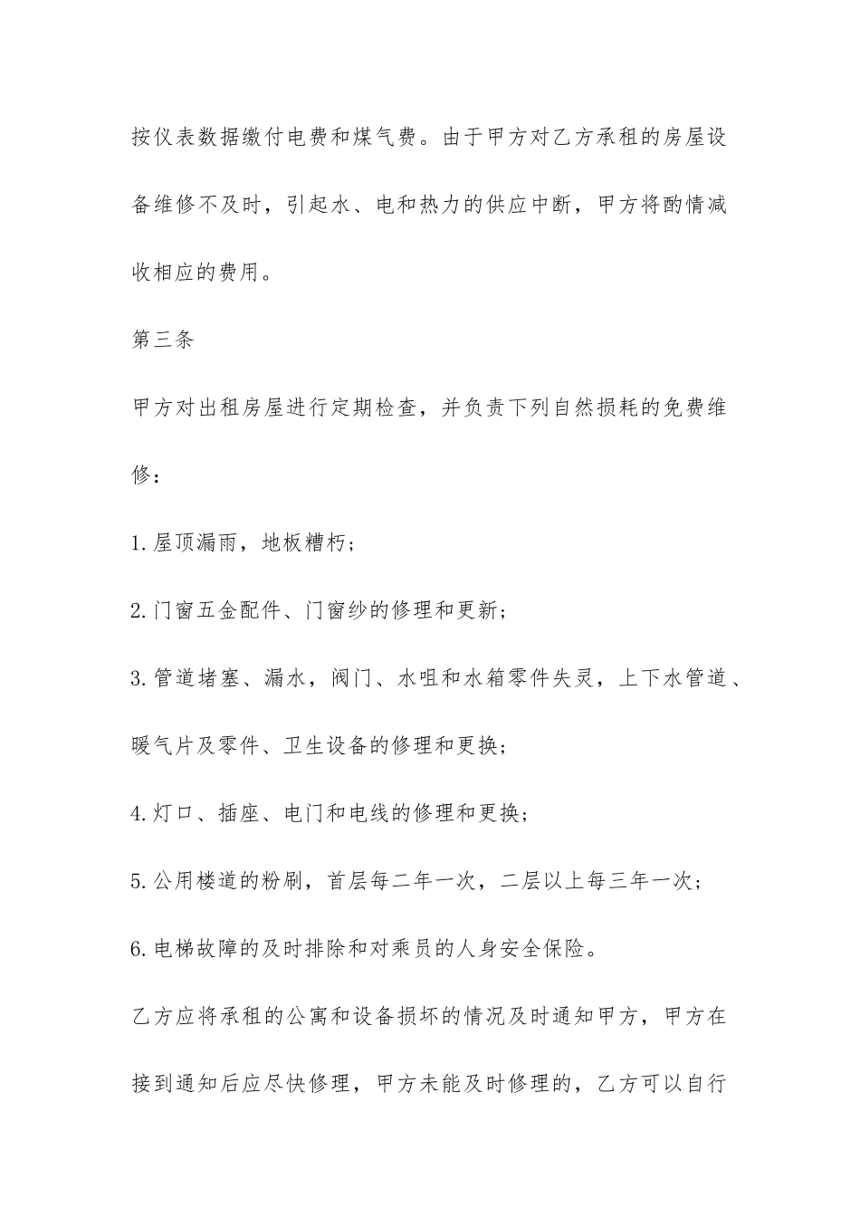 公寓租赁合同范本-_第2页