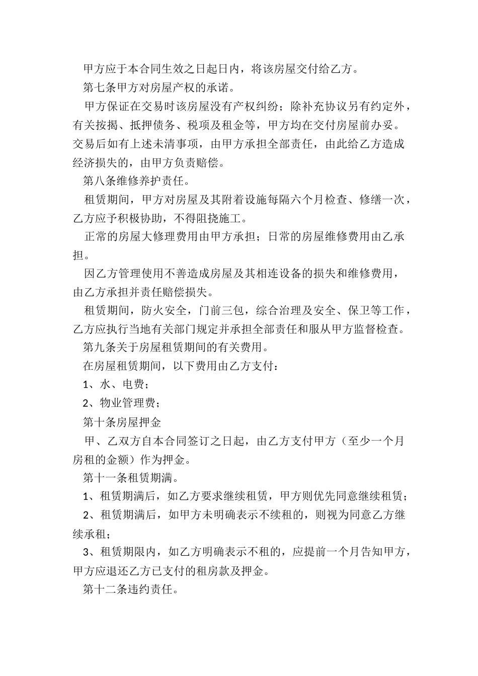 公寓租赁合同范本-租赁合同-_第2页