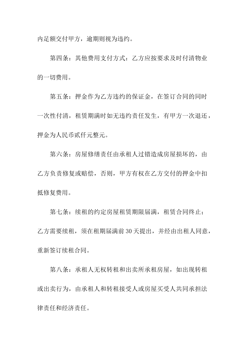 公寓租赁合同汇编6篇_第2页