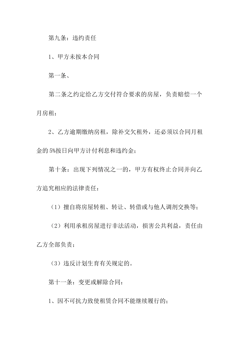 公寓租赁合同汇编6篇_第3页