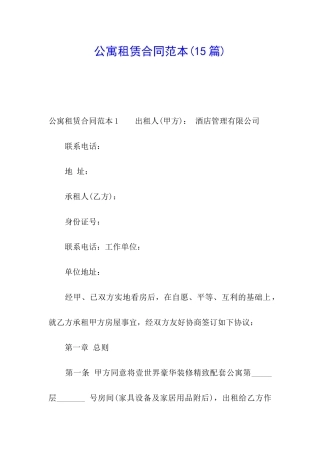 公寓租赁合同范本