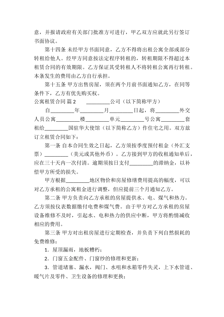公寓租赁合同锦集七篇_第3页